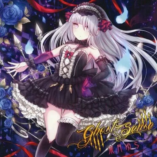 中古】同人音楽CDソフト Ghost Sense / 葉月ゆら 中古】同人音楽CDソフト Ghost Sense / 葉月ゆら