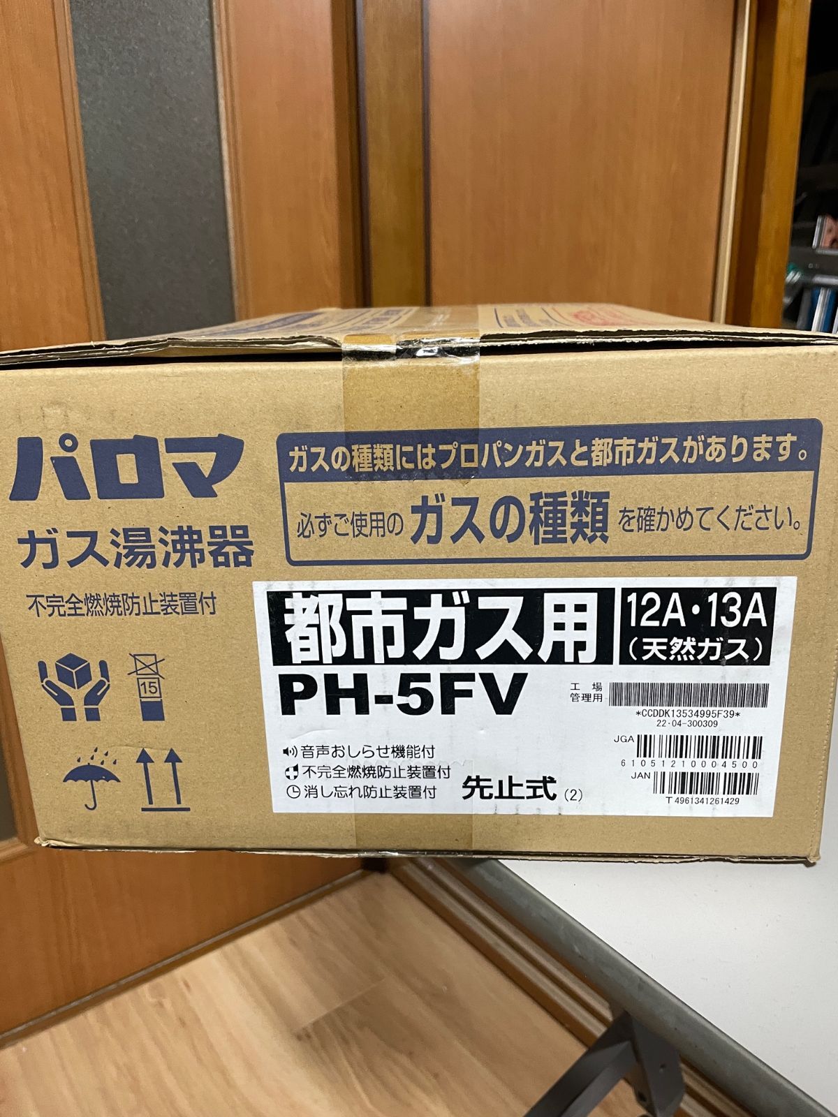 パロマ製小型湯沸かし器PH-5FV【都市ガス用】 リバイバルライフ メルカリ
