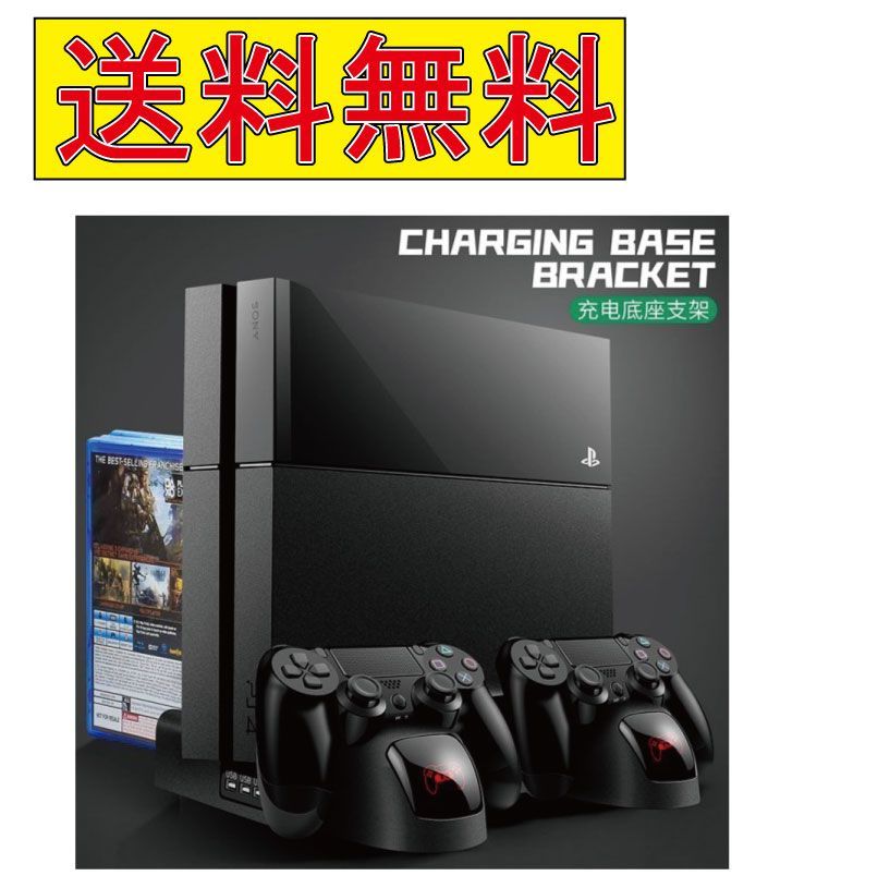 PS4 縦置きスタンド コントローラー充電スタンド2台付き 冷却スタンド