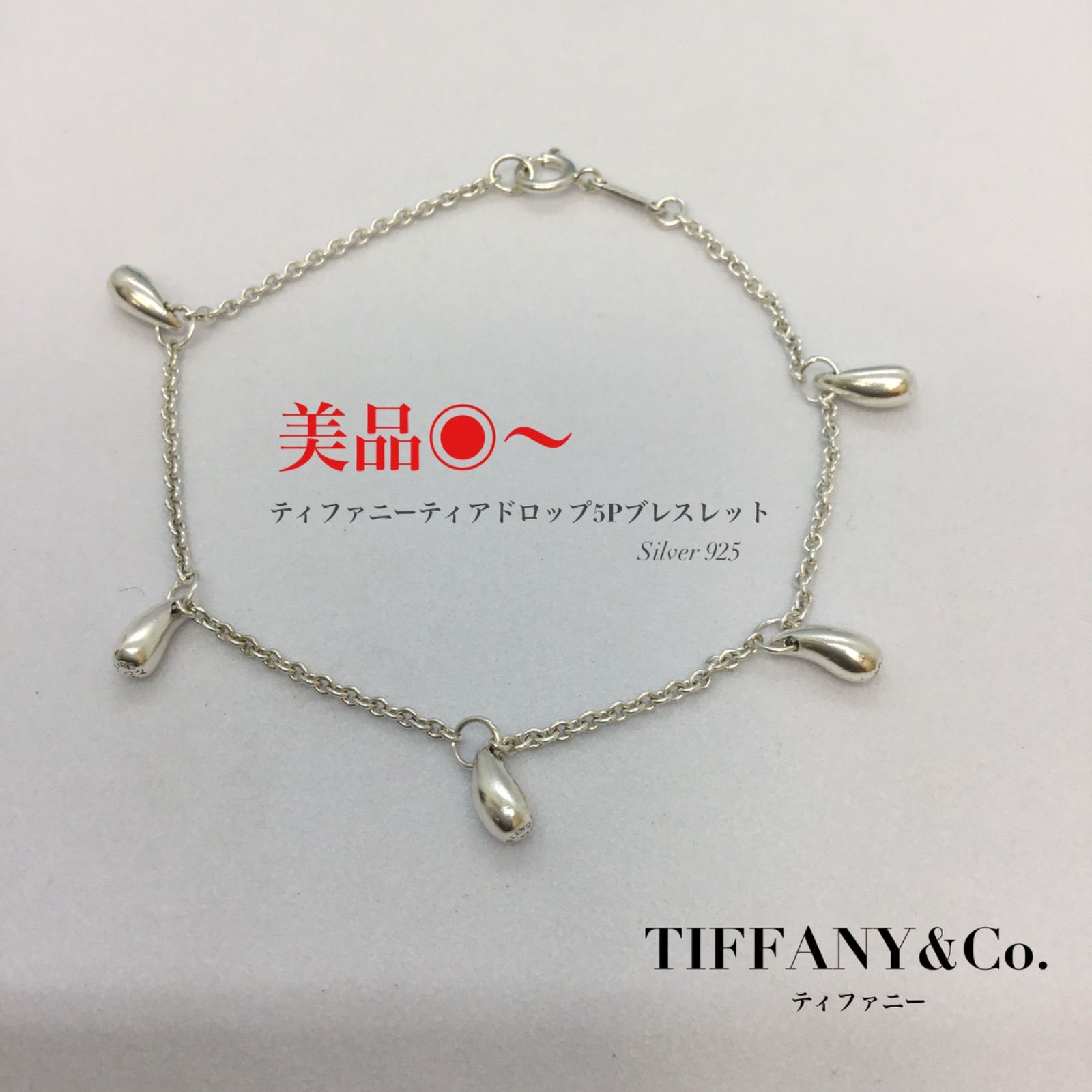 美品TIFFANY&Co. ティファニーティアドロップブレスレット - アクセサリー