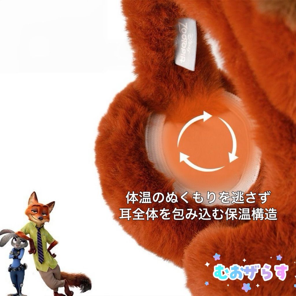 イヤーマフ ズートピア 耳当て セット ジュディ ニック 冬【新品未使用