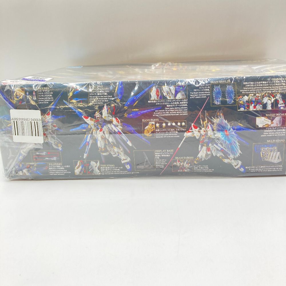 ♪【未開封】1/100 MGEX ZGMF-X20A ストライクフリーダムガンダム 機動戦士ガンダムSEED DESTINY■＊同梱不可 MGEX 1/100 ZGMF-X20A ストライクフリーダムガンダム (機動戦士