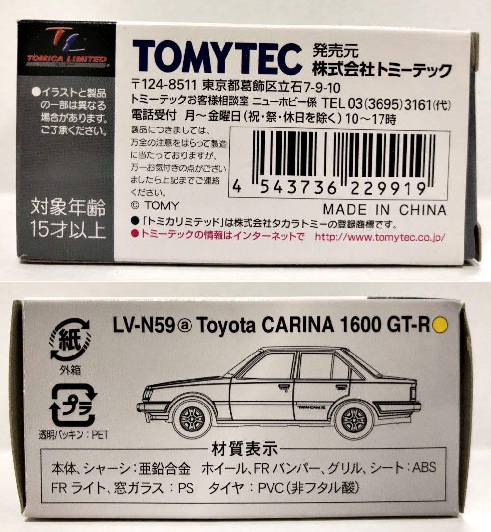 35. 【開封品】トミカリミテッドヴィンテージNEO 1/64 LV-N59a トヨタ カリーナ 1600 GT-R(84年式) イエロー【併売品】  - メルカリ