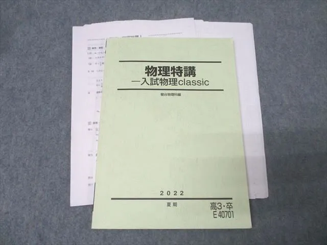 駿台 物理S テキスト通年セット 2022 計2冊 成島武成/近藤正士 048M0D 駿台 物理S テキスト通年セット 2022 計2冊 成島武成/近藤正士