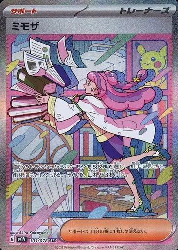 ポケモンカードゲーム アウトレット 105/078[SAR]：(キラ)ミモザ