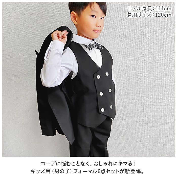 150サイズ男の子フォーマルスーツ セット　キッズ　子供服　入園入学卒園卒業