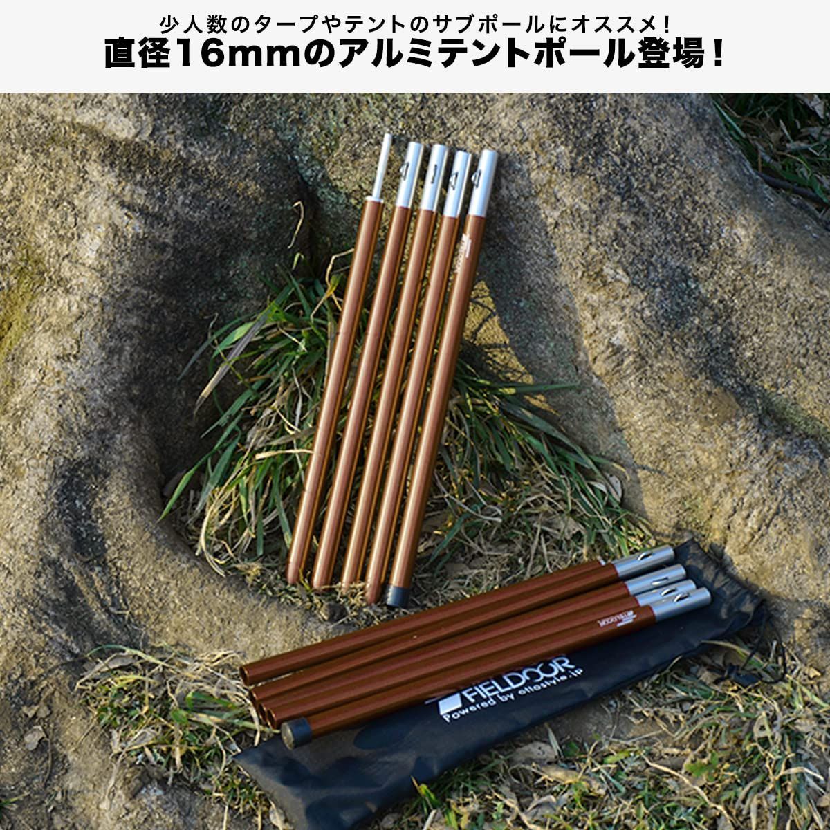 アルミテントポール 2セット入り 直径16mm 分割式 超々ジュラルミン 少人数 Amazon | FIELDOOR アルミテントポール 2セット入り (5本連結
