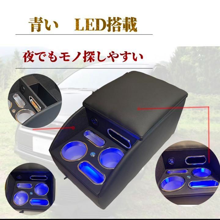 汎用 リア アームレスト付き コンソールボックス LED付き 車内 収納 黒