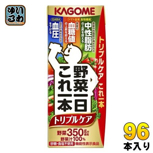 カゴメ 野菜一日これ一本 トリプルケア 200ml 紙パック 96本 24本入×4 まとめ買い 野菜ジュース 機能性表示食品 GABA