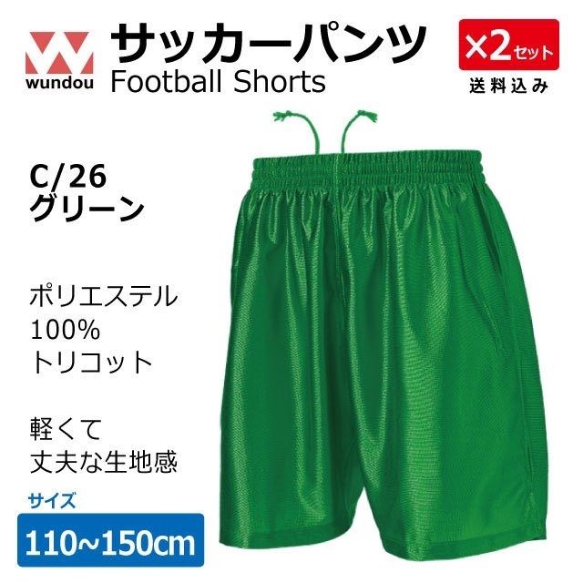 ２枚組】サッカーパンツ カラー/グリーン 新品・送料込 P8001-26