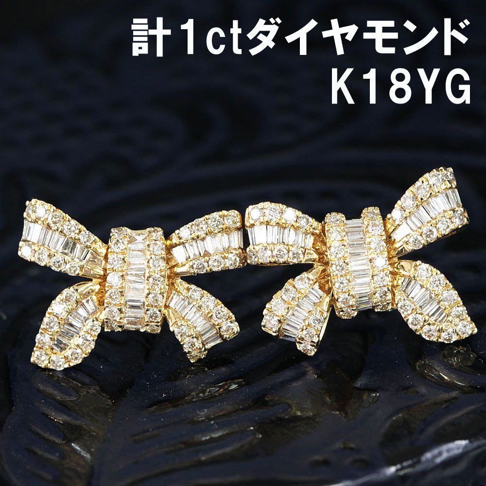 可愛い！人気のリボン 1ct ダイヤモンド K18 yg ピアス 鑑別書付