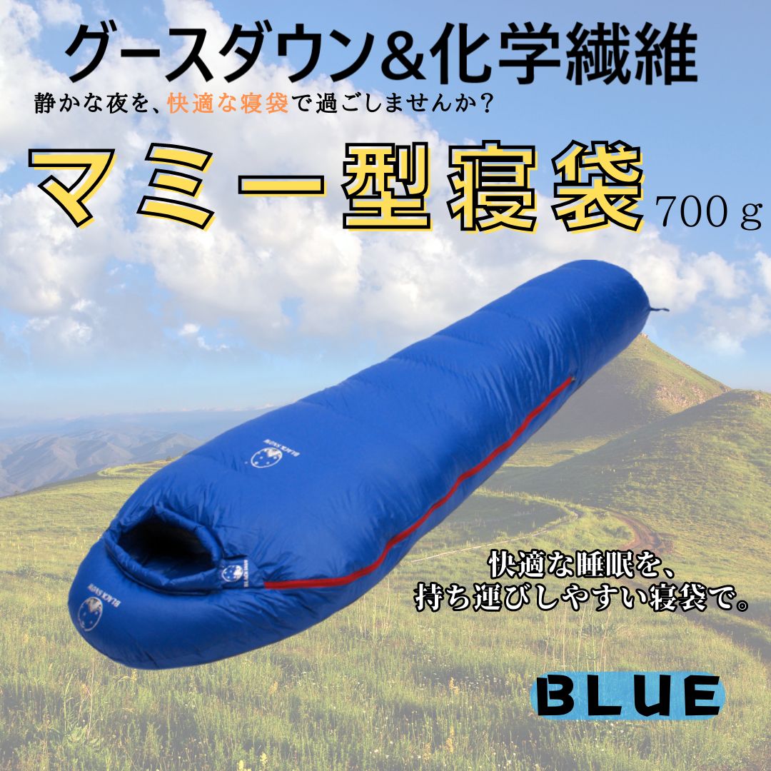 アウトドア 防水 グース ダウン マミー型 寝袋 シュラフ ブラック 400g-