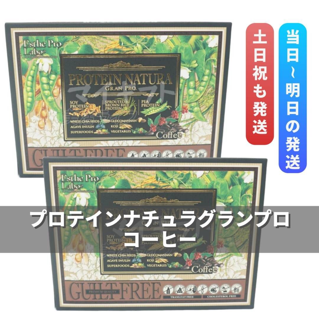 エステプロラボ プロテインナチュラ グランプロ コーヒー味 20袋入 2個セット (1222) エステプロラボ プロテインナチュラ コーヒー