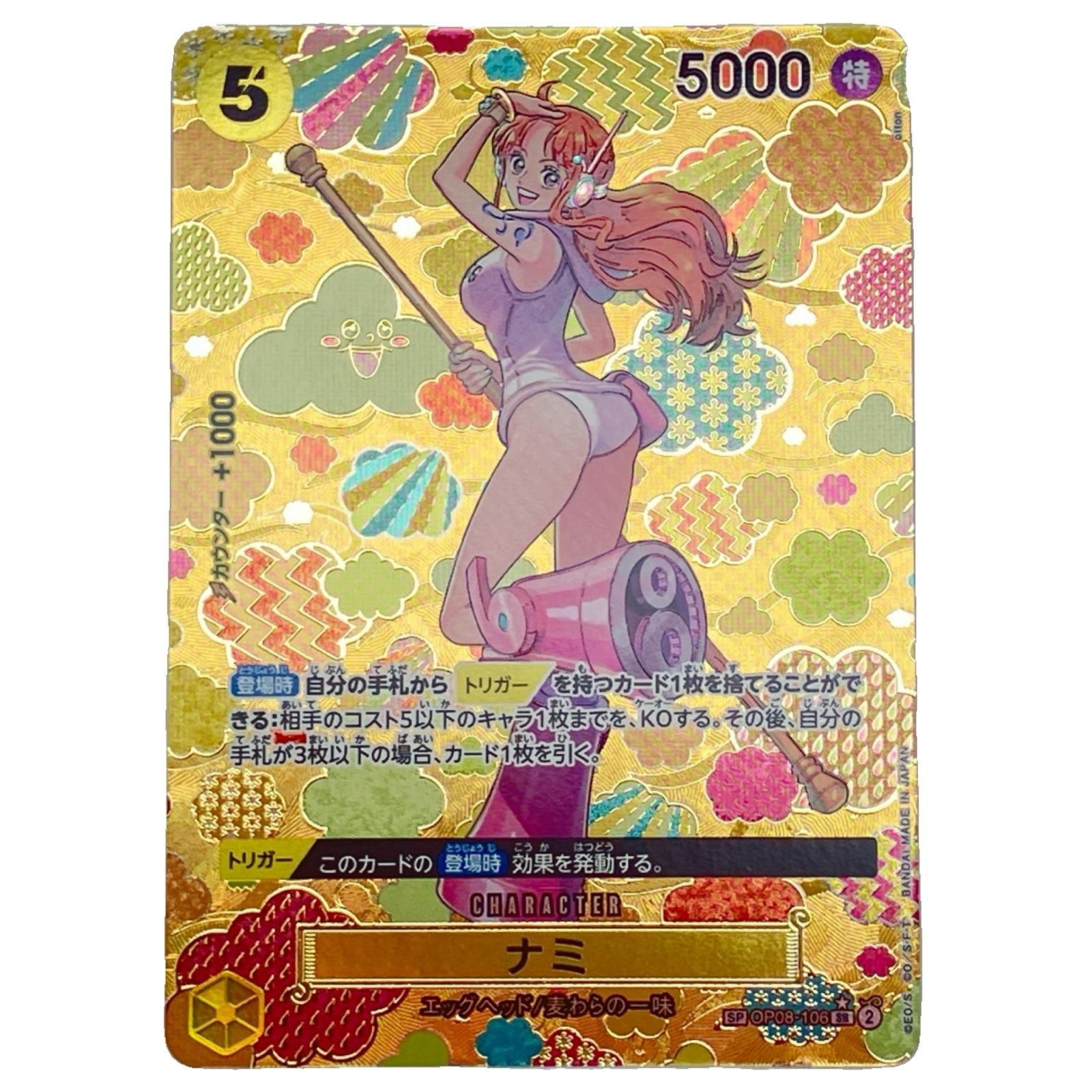 ナミ(☆SP/SR)(OP08-106) | SP | ドラゴンスター | ONE PIECE