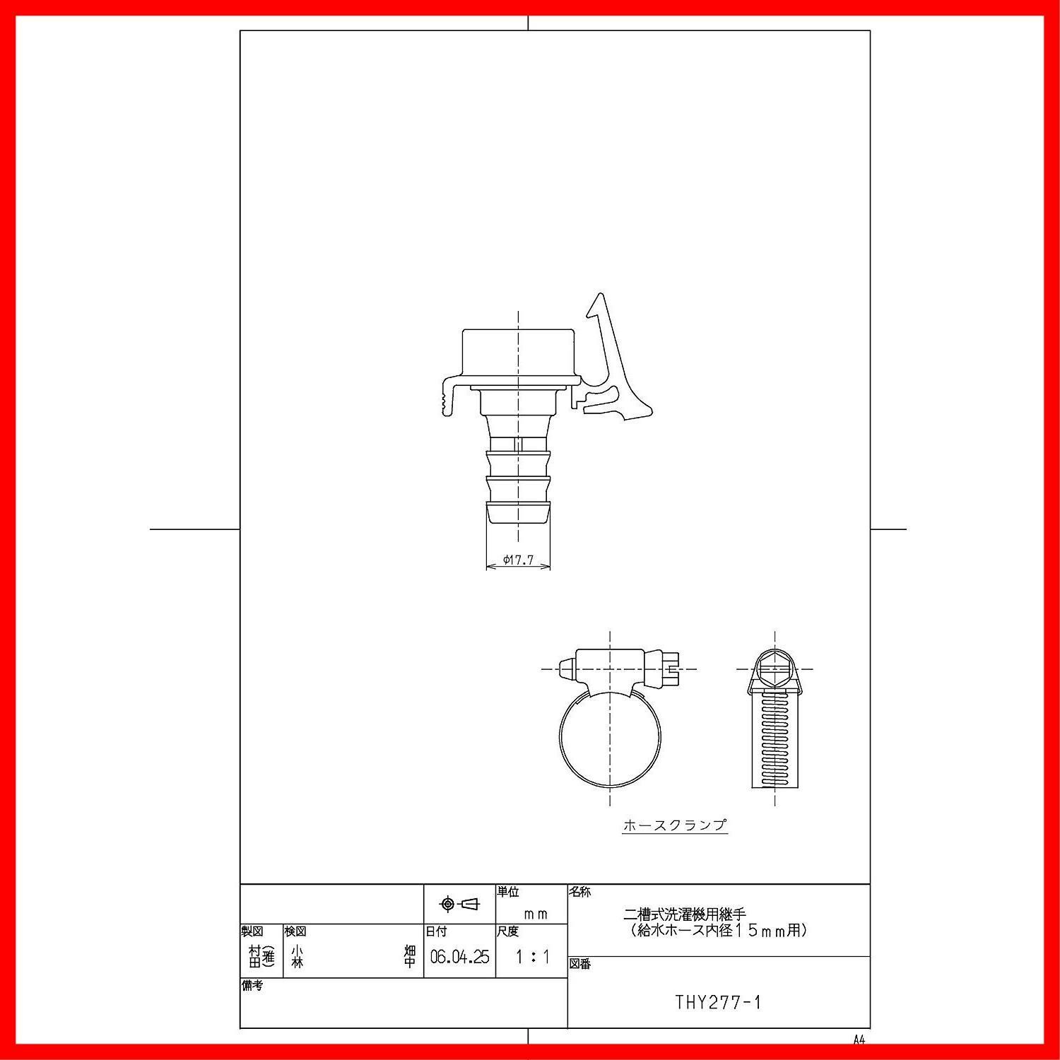 新着商品】TOTO ピタットくん用二槽式洗濯機継手 THY277-1