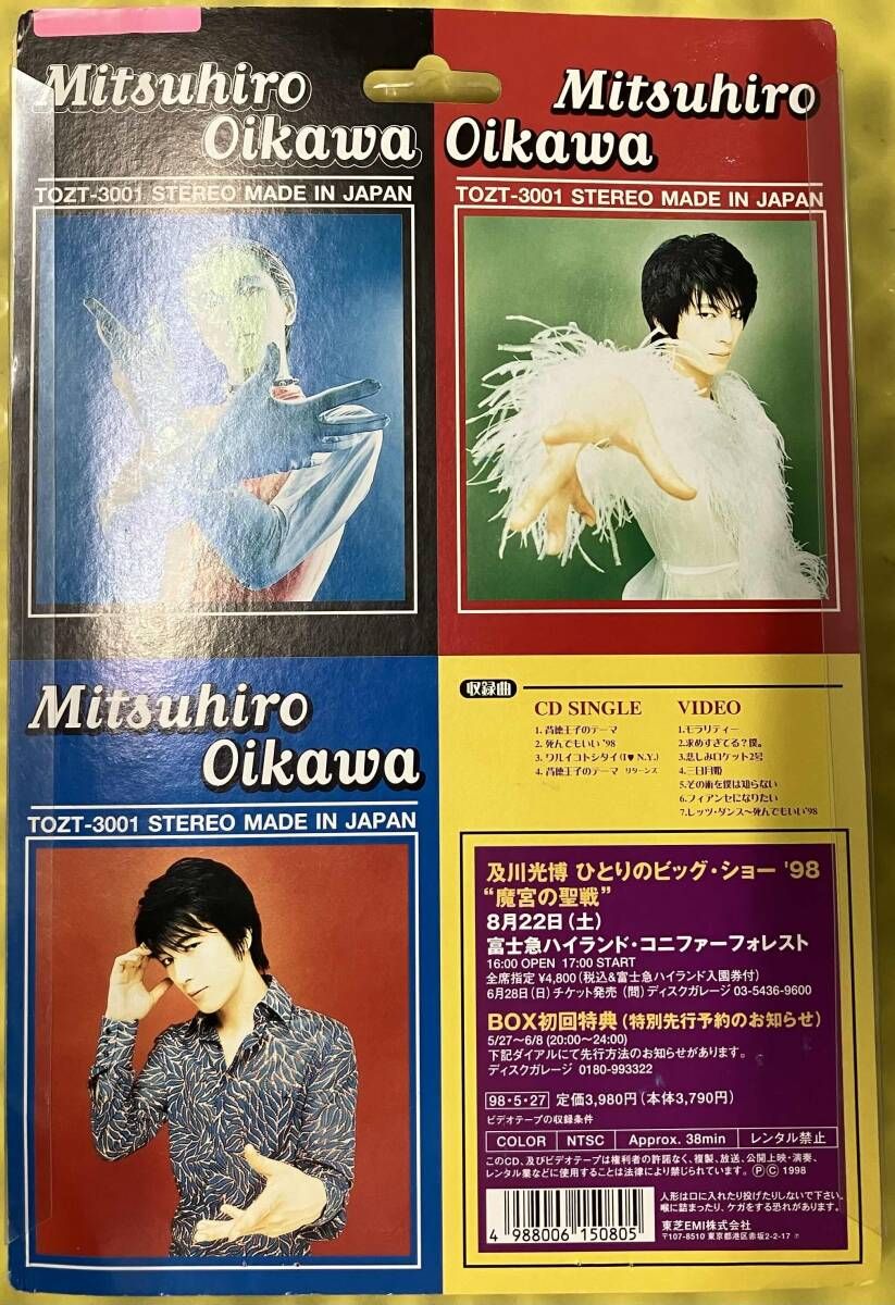 ジャンク 及川光博 CD 死んでもいい'98 ミッチロイド欠品 ミッチーの