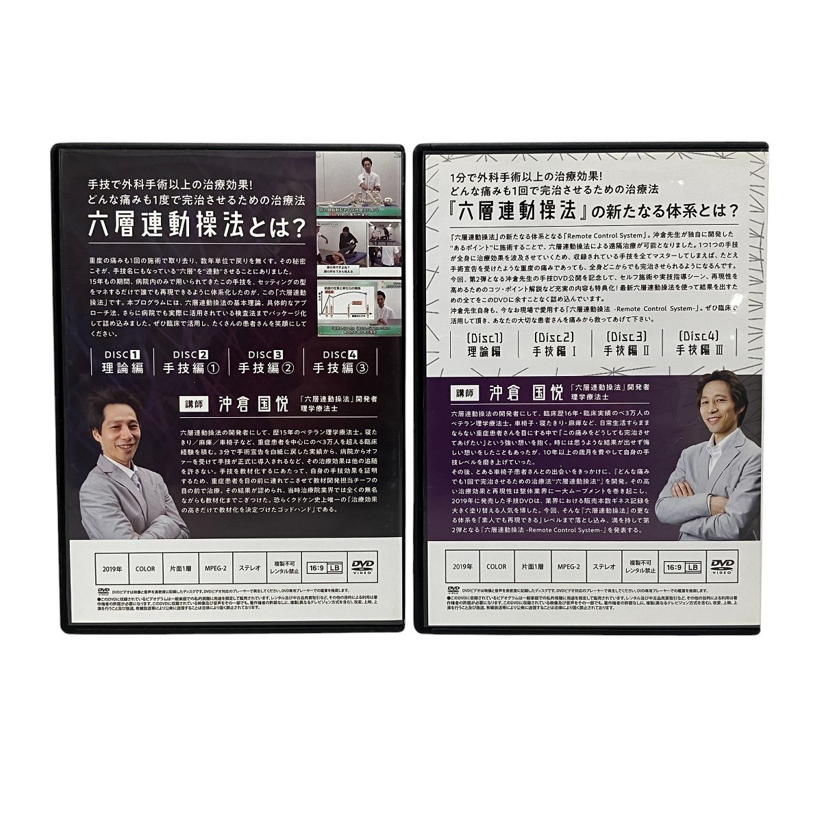 六層連動操法、BASICとMAMASTERのセット特典映像、ディスク付き 六層連動操法basic master〜limited edition〜フルセット本編