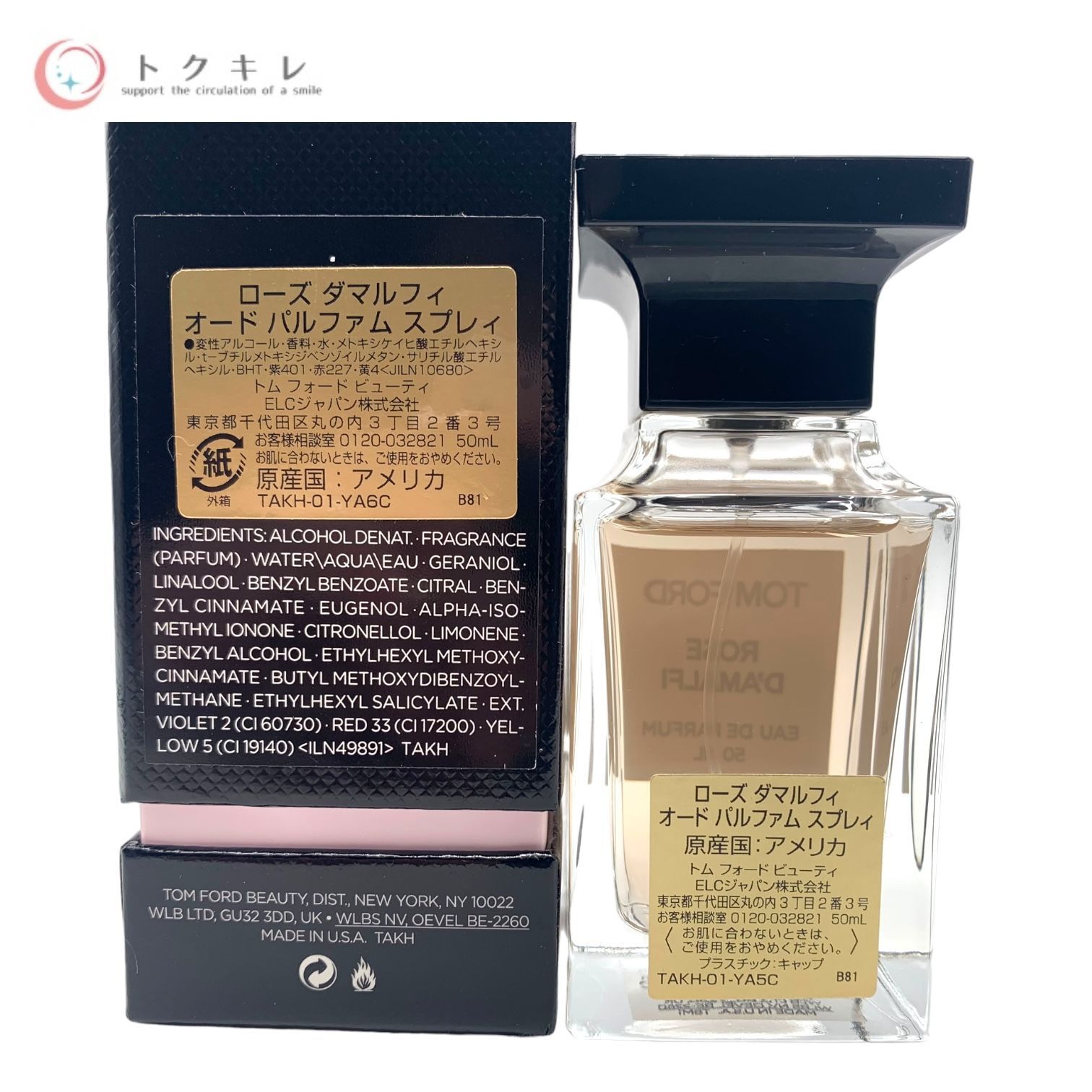 トムフォード ローズダマルフィ オードパルファム 50ml トムフォード