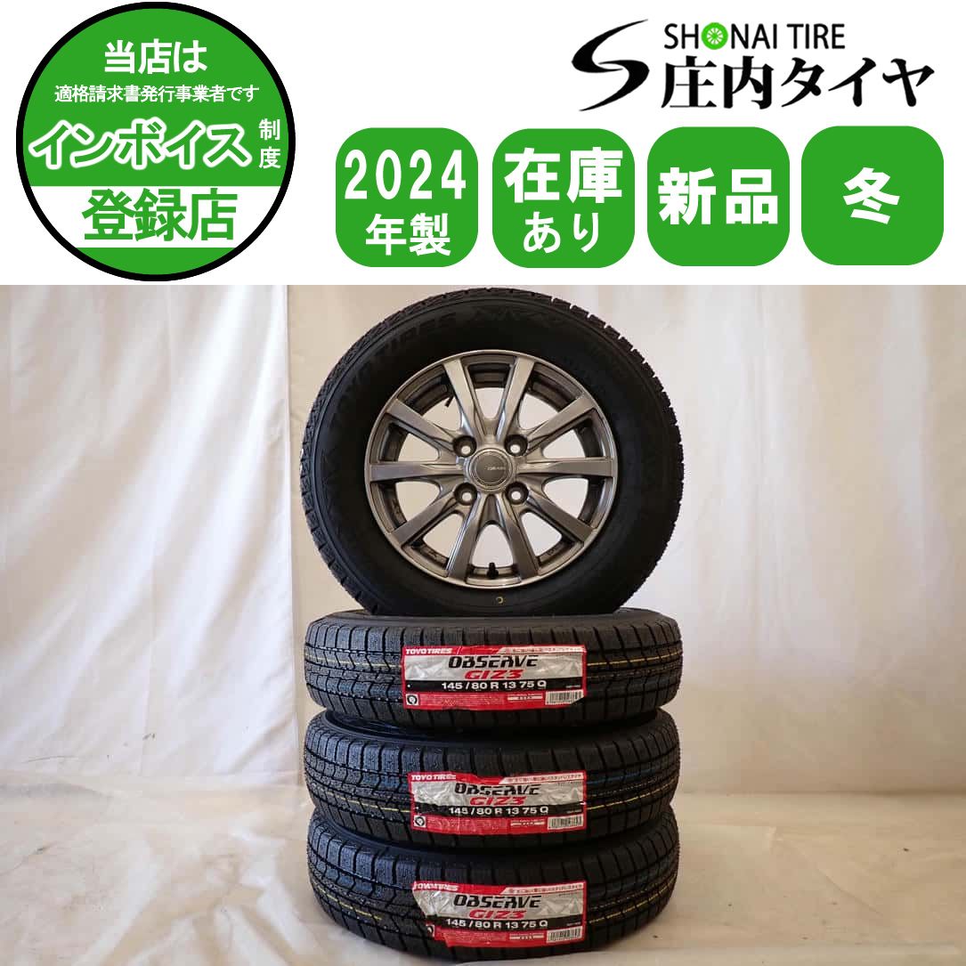 冬 製 4本SET 会社宛 145 80R13×4J 75Q トーヨー オブザーブ GIZ3 アルミ N-BOX ワゴンR アルト タント モコ NO D6073