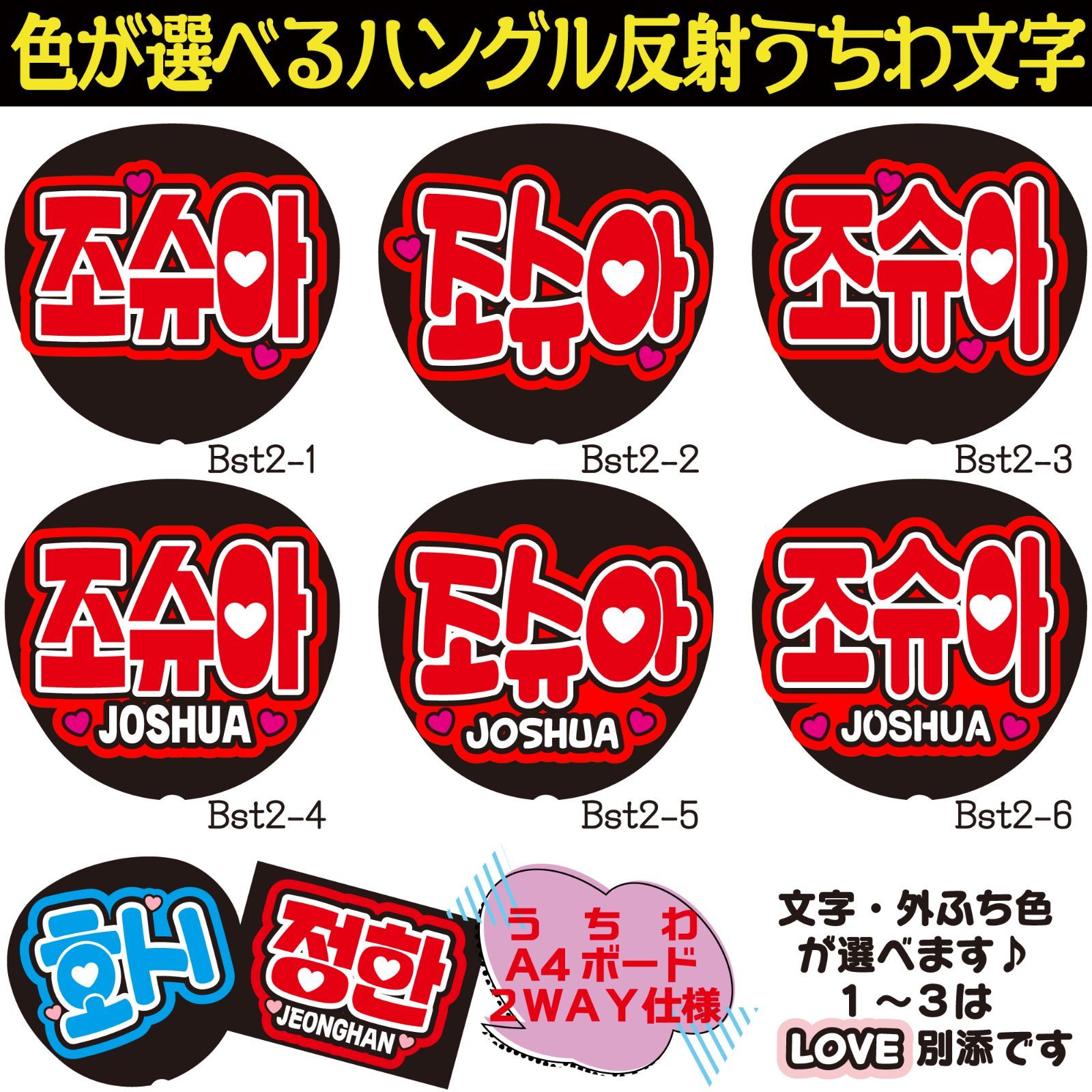 G反射うちわ文字【JOSHUAジョシュア】選べるハングル反射名前