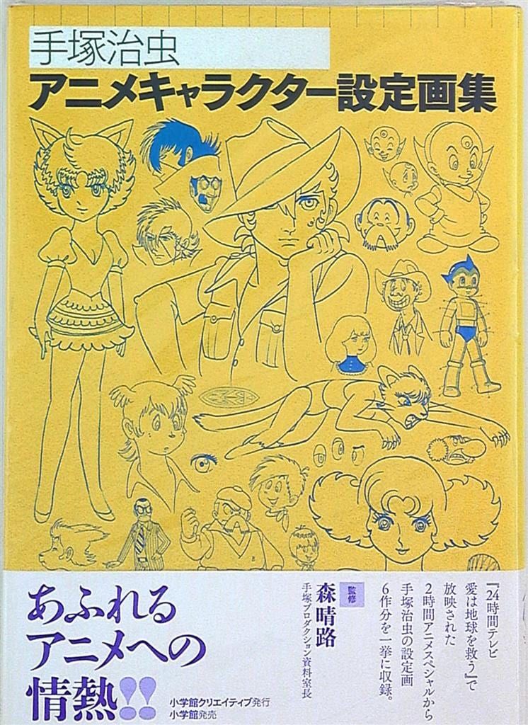 手塚治虫『SF三部作完全復刻版と創作ノート』豪華BOX⁄小学館クリエイティブ