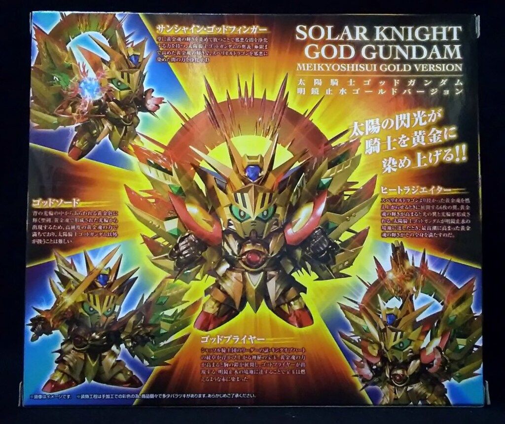 SDX 太陽騎士ゴッドガンダム 明鏡止水ゴールドバージョン 全身が黄金色となる最強の姿！「SDX 太陽騎士ゴッドガンダム