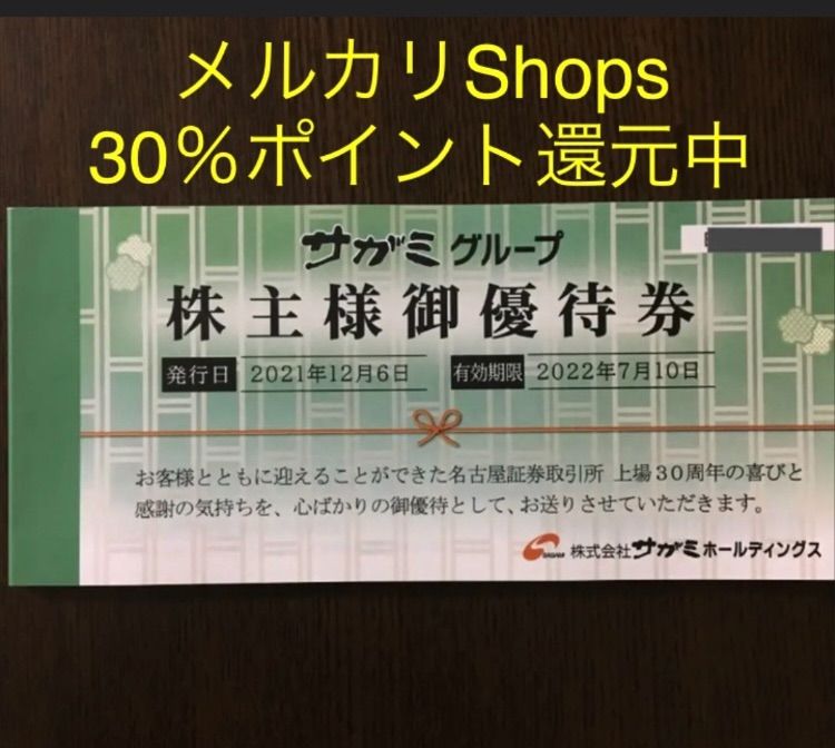 サガミ株主優待券 9000円分 - ひろたけ - メルカリ