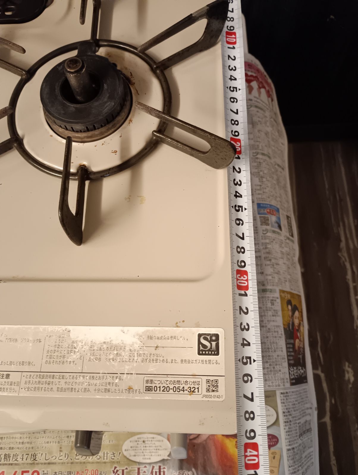 都市ガス用 動作未