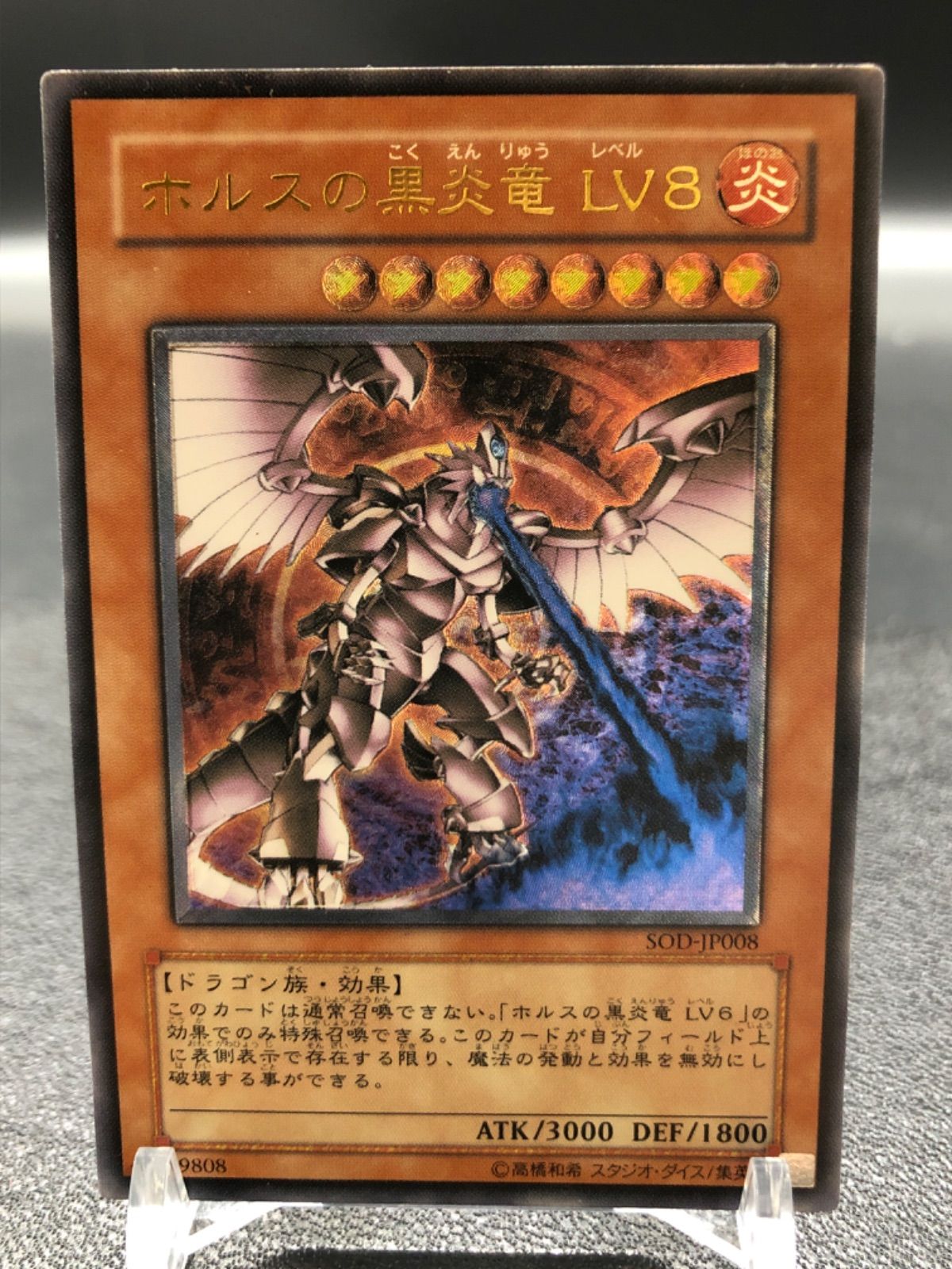 遊戯王 ホルスの黒炎竜 ＬＶ８ レリーフ 枠ズレエラー - 遊戯王