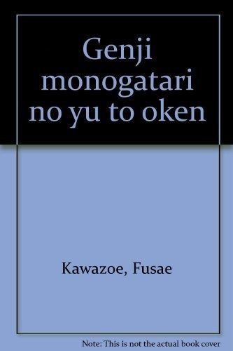 源氏物語の喩と王権