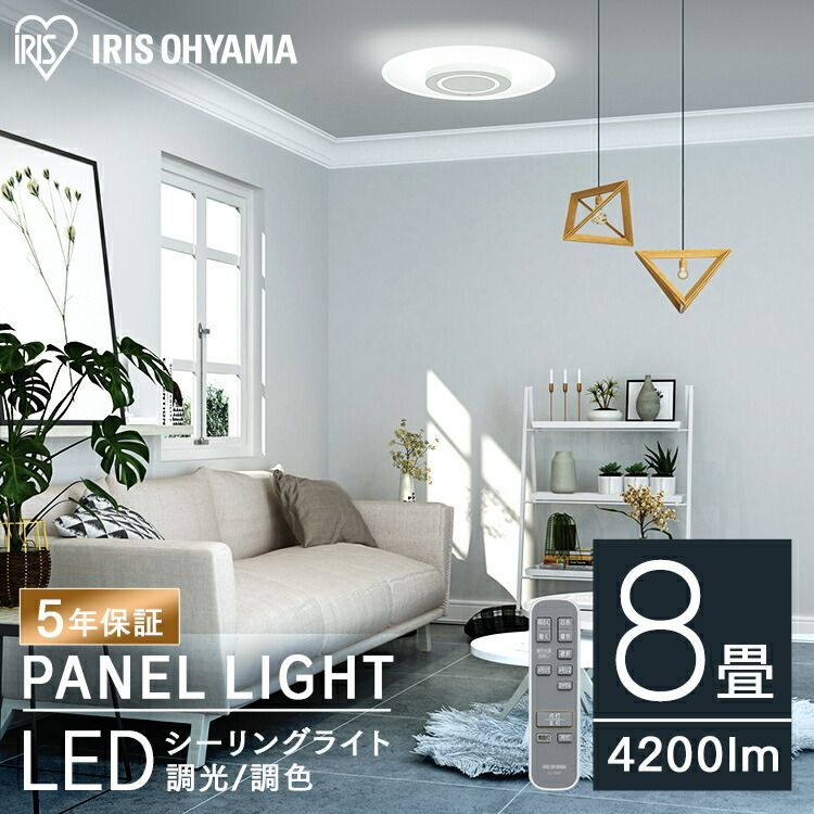 【公式】 シーリングライト led 6畳 8畳 おしゃれ 調光 調色 節電 照明器具 天井照明 薄型 リモコン 新生活 CEA-A08DLP アイリスオーヤマ