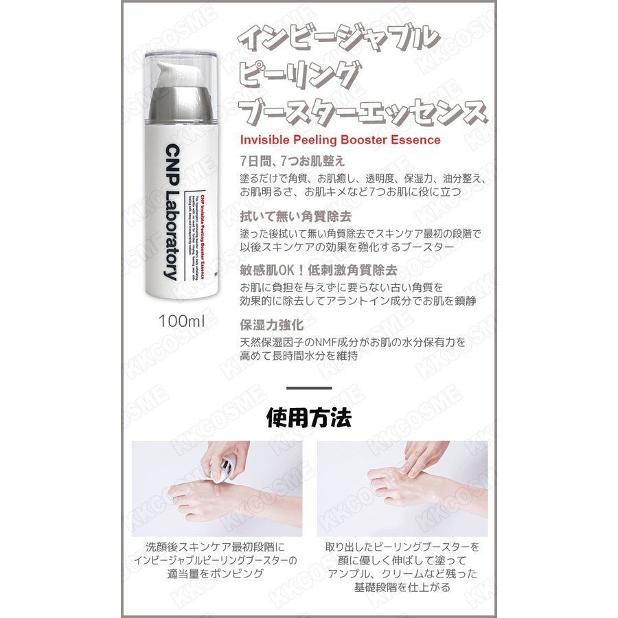 100ml ＣＮＰＰブースター 導入化粧水 やわらかつるすべ肌へ