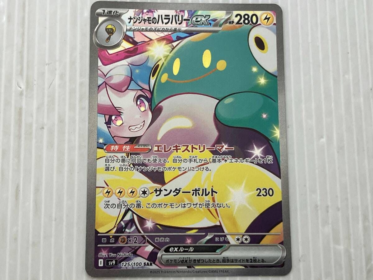 ナンジャモのハラバリーex(125/100) SAR ポケモンカードゲーム