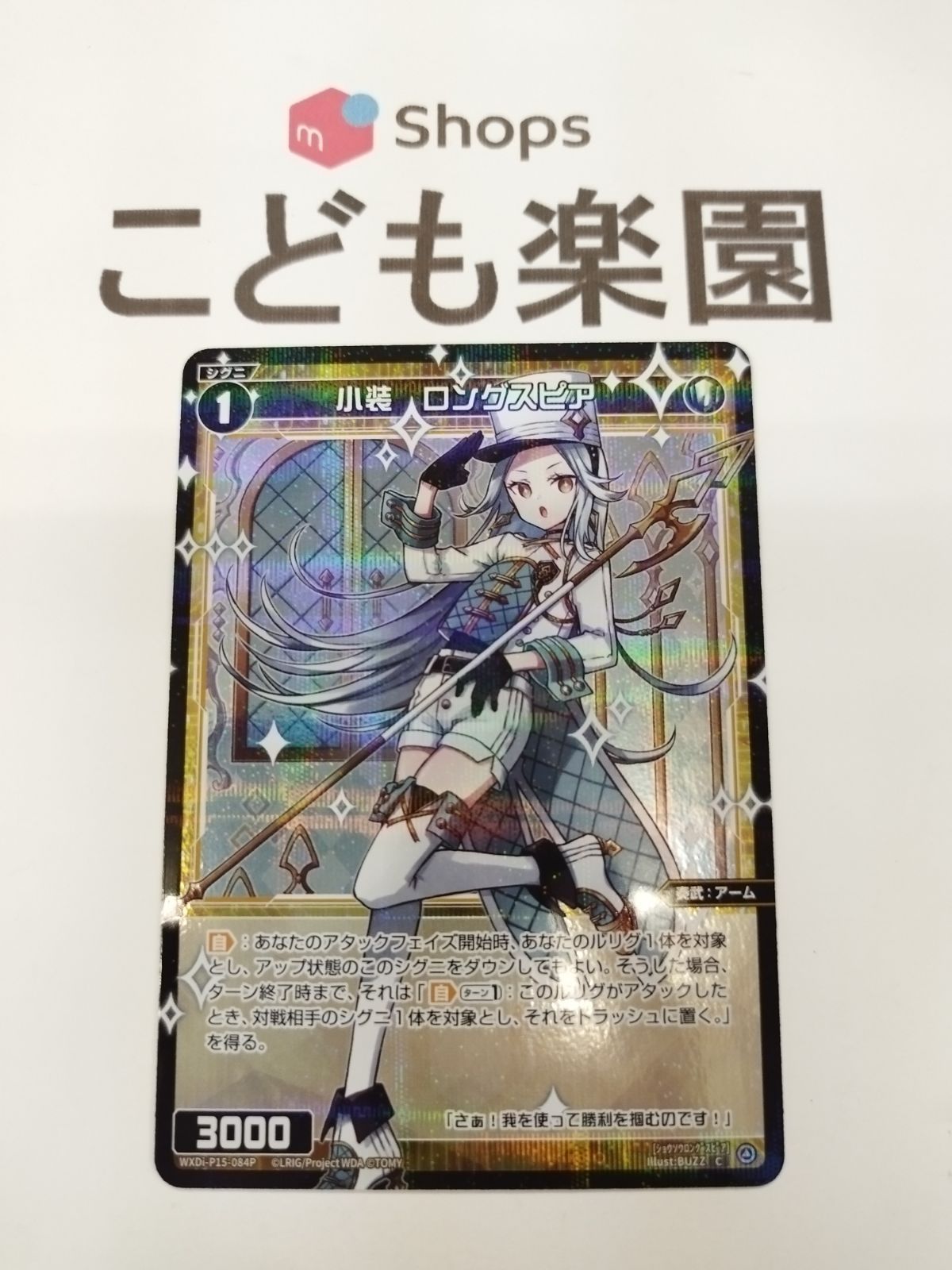 Wixoss ウィクロス 小装 ロングスピア C パラレル - メルカリ Wixoss ウィクロス 小装 ロングスピア C パラレル - メルカリ