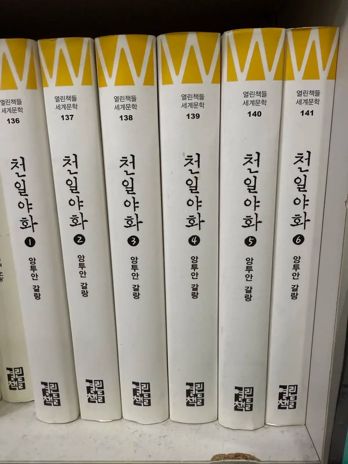 千夜一夜物語 前者 6 巻 (オープンブック)