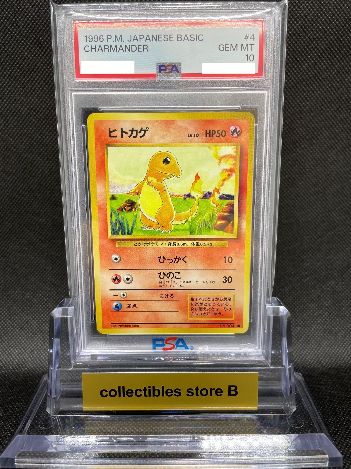 【PSA鑑定品】旧裏 ヒトカゲ LV.10 ポケモンカード 第一弾　PSA9