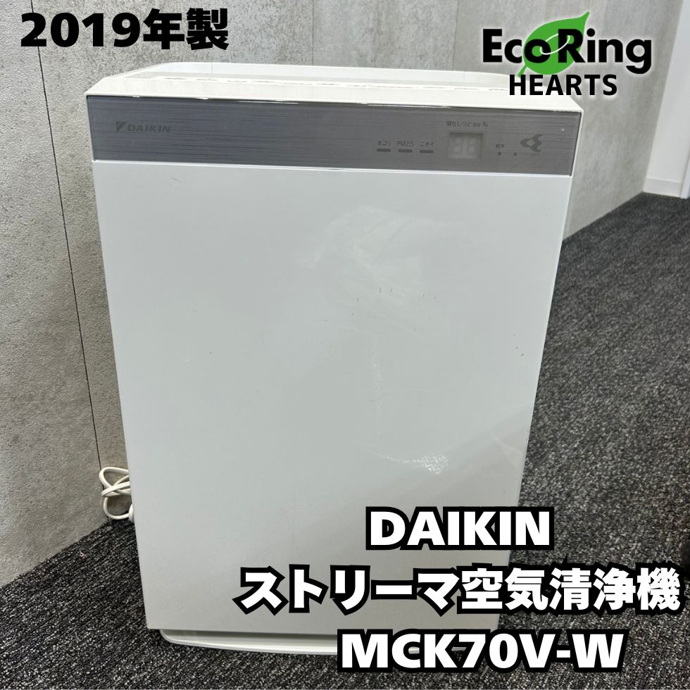 【2024秋冬新作】 稼動品 MCK70V ストリーマ空気清浄機 DAIKIN ダイキン 2019年製 空気清浄機・イオン発生器
