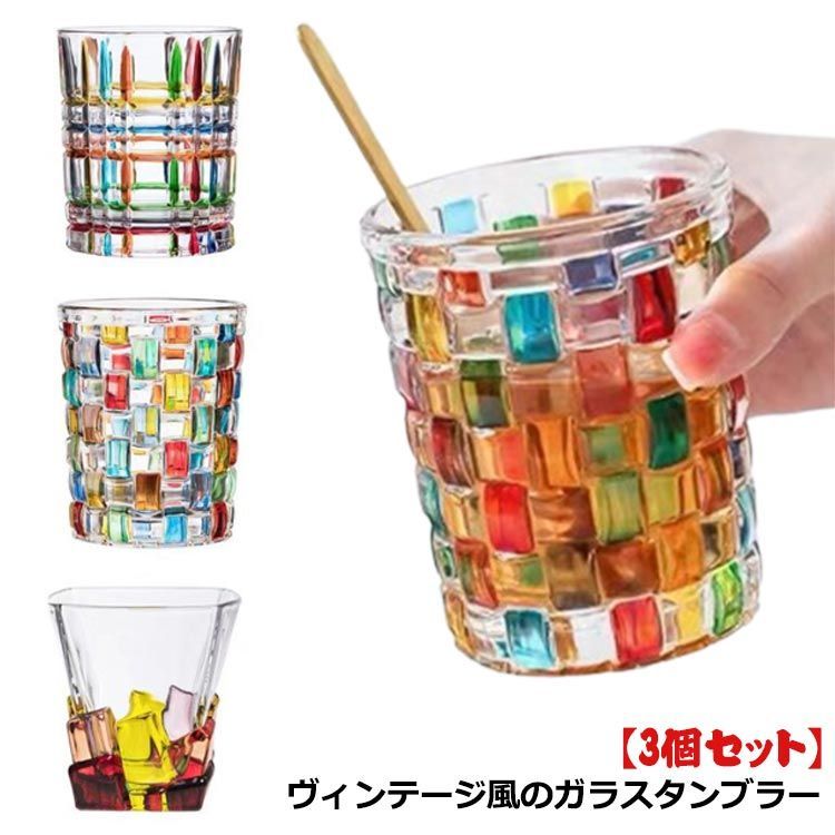 グラス タンブラー ガラス コップ 320ml 3個セット タイル柄 グラス タンブラー ガラス コップ 320ml 3個セット タイル柄