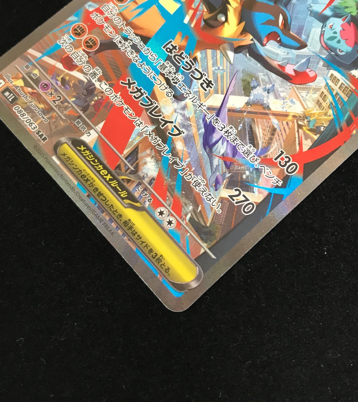 ポケモンカードゲーム ポケカ メガルカリオex SAR M1L-088