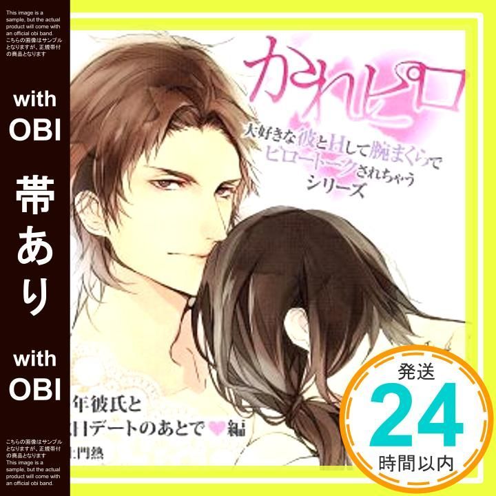 帯あり ドラマCD 大好きな彼とHして腕まくらでピロートークされちゃうシリーズ 同い年彼氏と記念日デートのあとで 編 CD ドラマCD_07