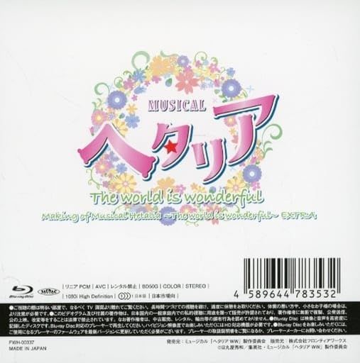Blu-ray ミュージカル ヘタリア The world is wonderful Making of Musical Hetaria ～The world is wonderful～ EXTRA