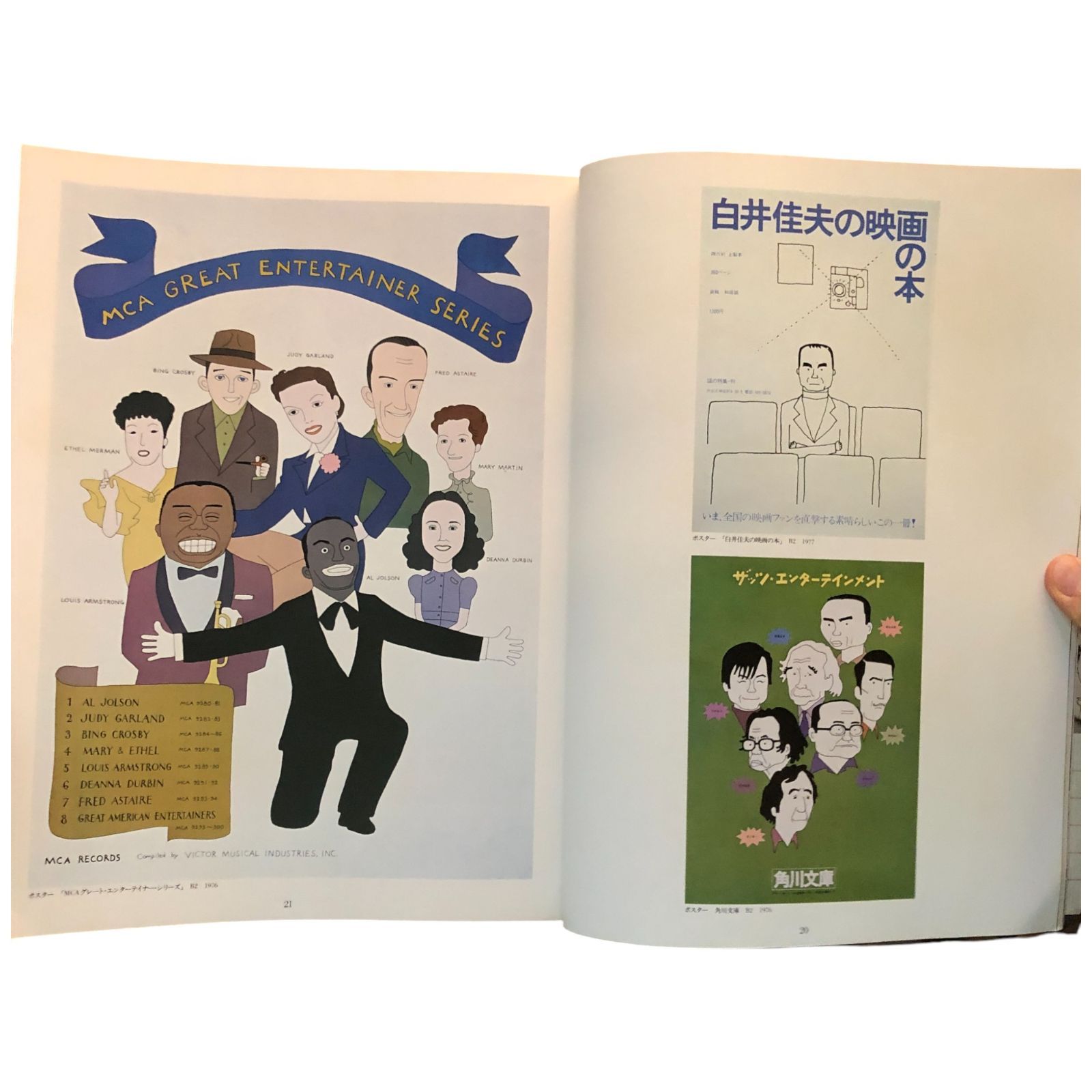 和田誠百貨店 和田誠 美術出版社 昭和五十三年四月一日