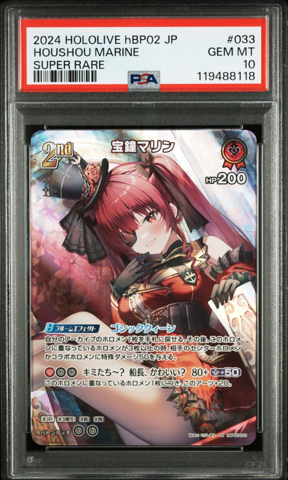 宝鐘マリン　psa10 PSA10 未来へ一緒に 宝鐘マリン SSP サイン ホロライブの通販 ら
