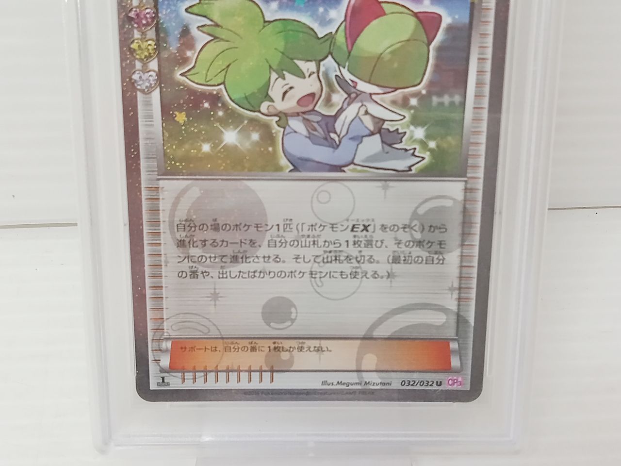 ミツル PSA10 ポケキュン ポケモンカード 2026年最新ミツル psa10の