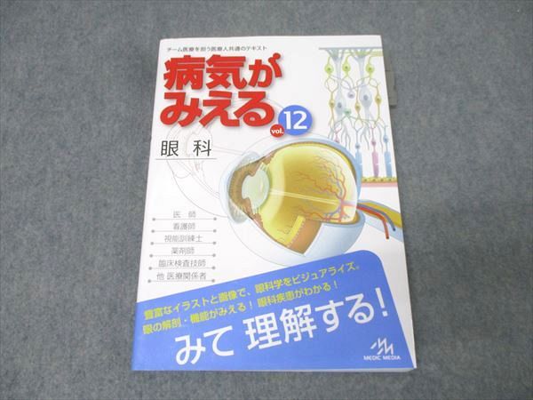 病気がみえる⭐️12冊セット⭐️送料込み 楽天市場】病気がみえる セットの通販