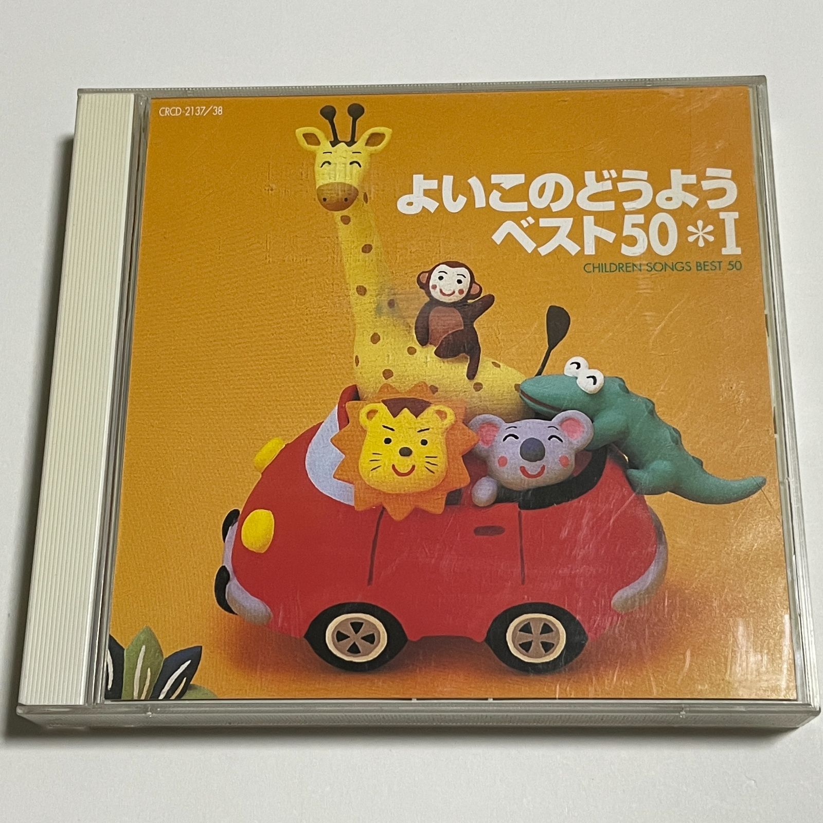 2枚組CD『よいこのどうよう ベスト50 1』童謡 全50曲収録 - メルカリ