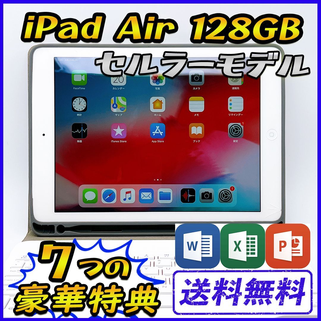 大容量】iPad Air 128GB SIMフリー 海外モデル【豪華特典付き