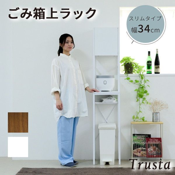 Trusta ゴミ箱上収納 ゴミ箱上ラック スリム キッチン 隙間収納 幅34 奥行40 高さ170 食器棚 レンジ台 炊飯器 木製 薄型 ラック 棚 ゴミ箱収納 上 ホワイト ブラウン 収納家具 キッチン収納 レンジボード UNI-0014 レンジラック 扉