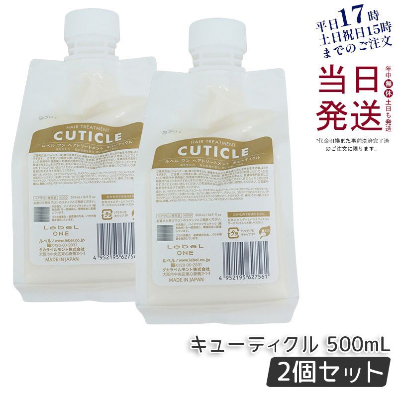 ルベル ワン トリートメント キューティクル 500ml 詰替用 ルベルワン