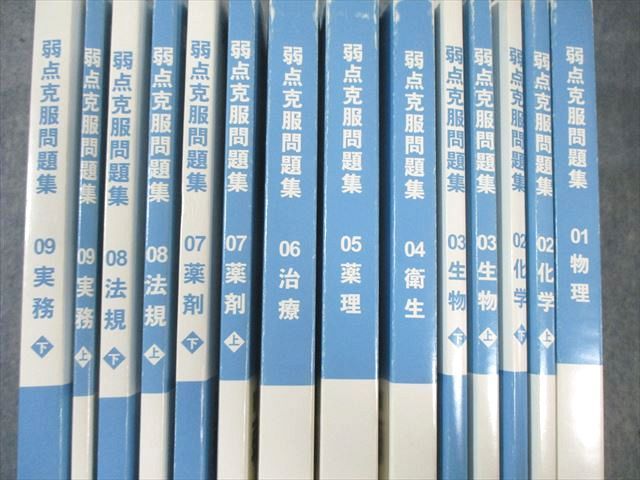 第109回薬剤師国家試験対策　白問 薬学ゼミナール 第109回 薬剤師国家試験対策 弱点克服問題集 白問 01～